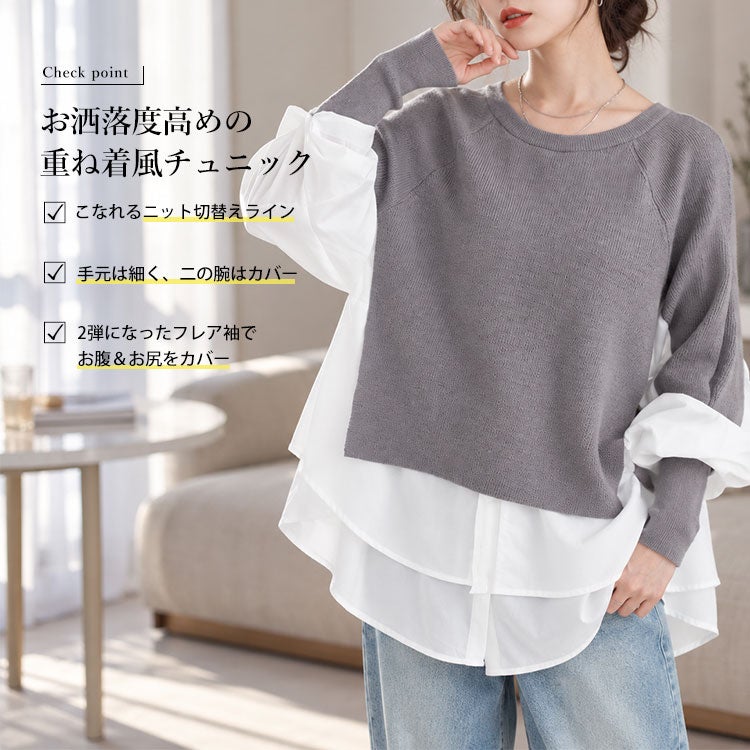 大きいサイズ レディース ティアードシャツドッキングニットチュニック