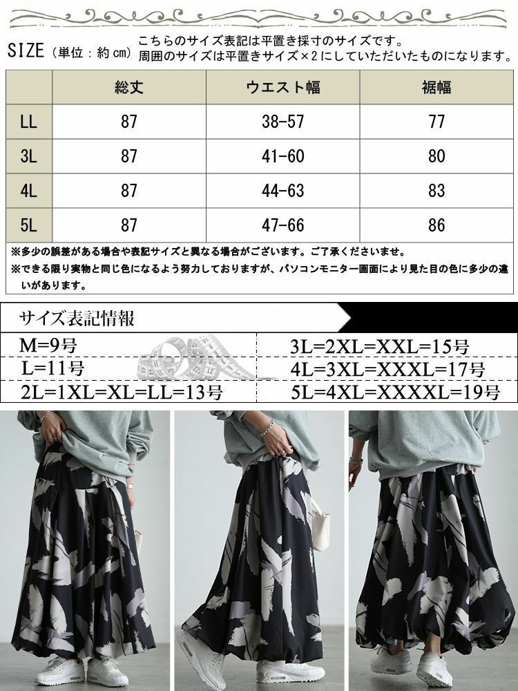 大きいサイズ レディース アート柄タックバルーンスカート