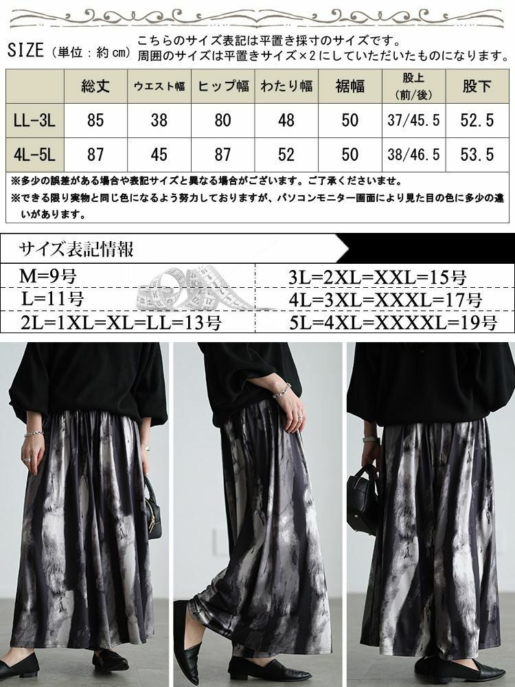 大きいサイズ レディース ストレッチプリントワイドパンツ
