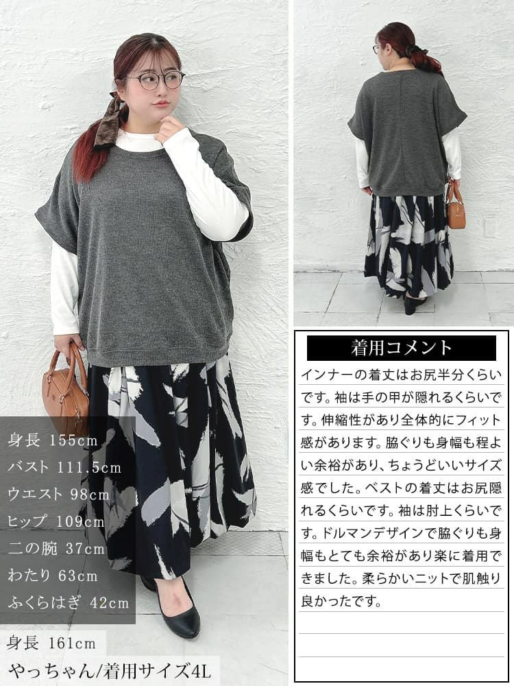 大きいサイズ レディース 畦編みドルマン＆ロンT2点セット