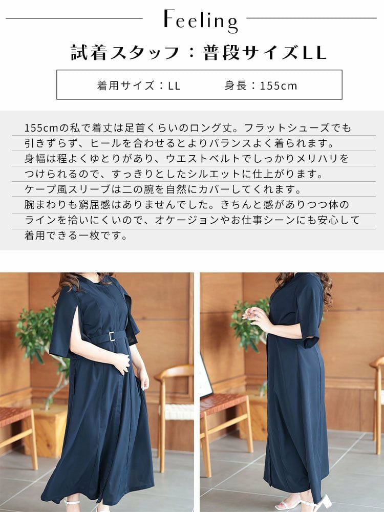 大きいサイズ レディース ケープスリーブベルトワンピース