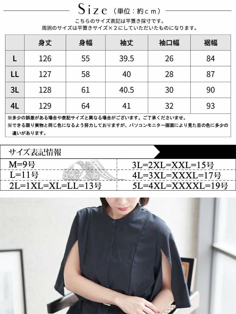 大きいサイズ レディース ケープスリーブベルトワンピース