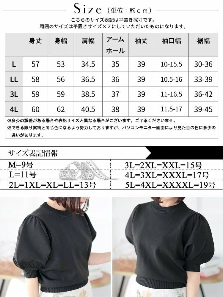 大きいサイズ レディース パフスリーブニットトップス