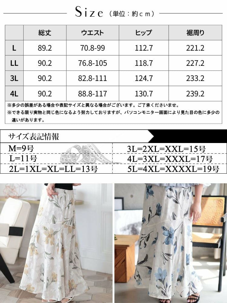 大きいサイズ レディース 花柄マーメイドスカート