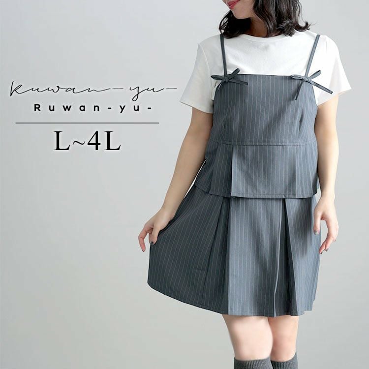 イベントセール】 大きいサイズ レディース ピンストライプ