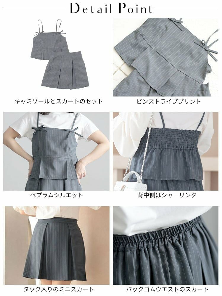 大きいサイズ レディース ピンストライプキャミソール＆インナーパンツスカートセットアップ