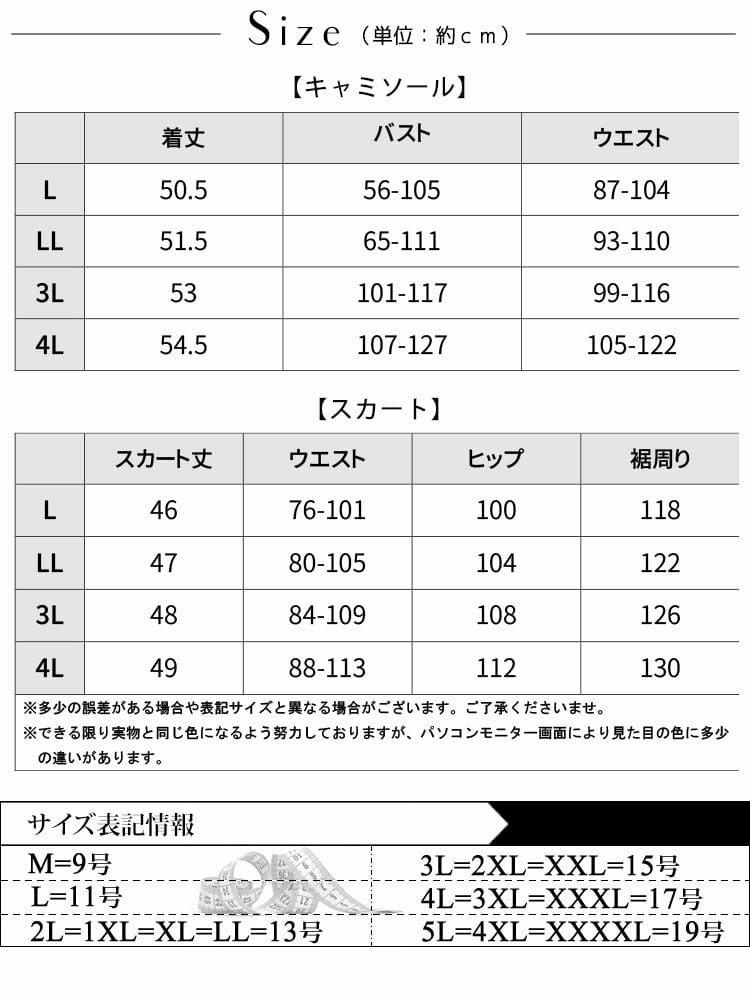 大きいサイズ レディース ピンストライプキャミソール＆インナーパンツスカートセットアップ