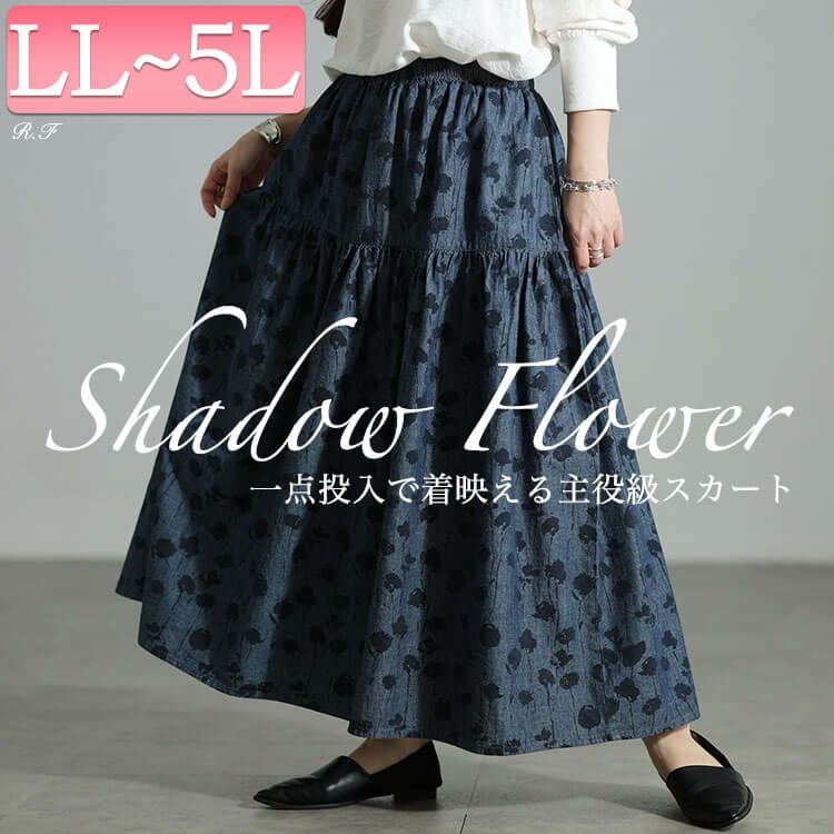 大きいサイズ レディース コットンシャンブレー花柄ティアードスカート