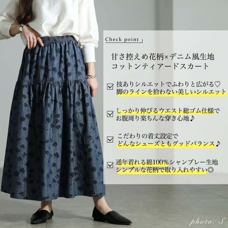 大きいサイズ レディース コットンシャンブレー花柄ティアードスカート