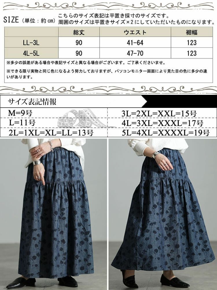 大きいサイズ レディース コットンシャンブレー花柄ティアードスカート