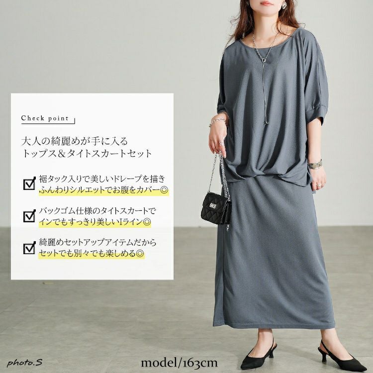 大きいサイズ レディース タケノコタックドルマン＆ナロースカート2点セット