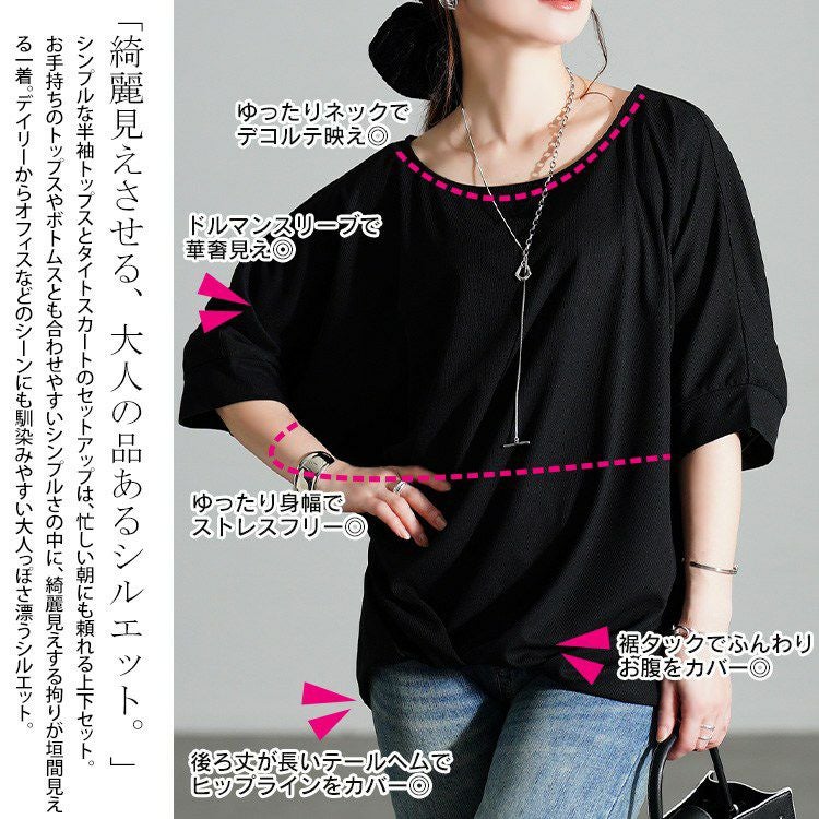 大きいサイズ レディース タケノコタックドルマン＆ナロースカート2点セット