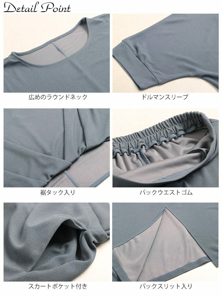 大きいサイズ レディース タケノコタックドルマン＆ナロースカート2点セット