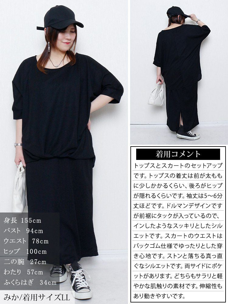 大きいサイズ レディース タケノコタックドルマン＆ナロースカート2点セット