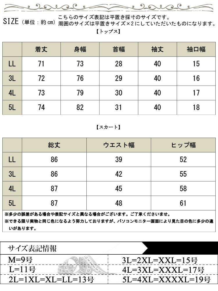 大きいサイズ レディース タケノコタックドルマン＆ナロースカート2点セット