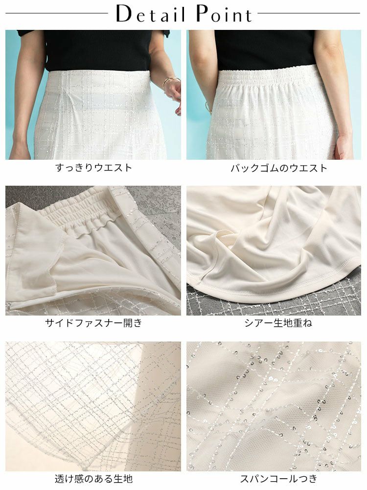 大きいサイズ レディース スパンコールチュールチェックフレアスカート