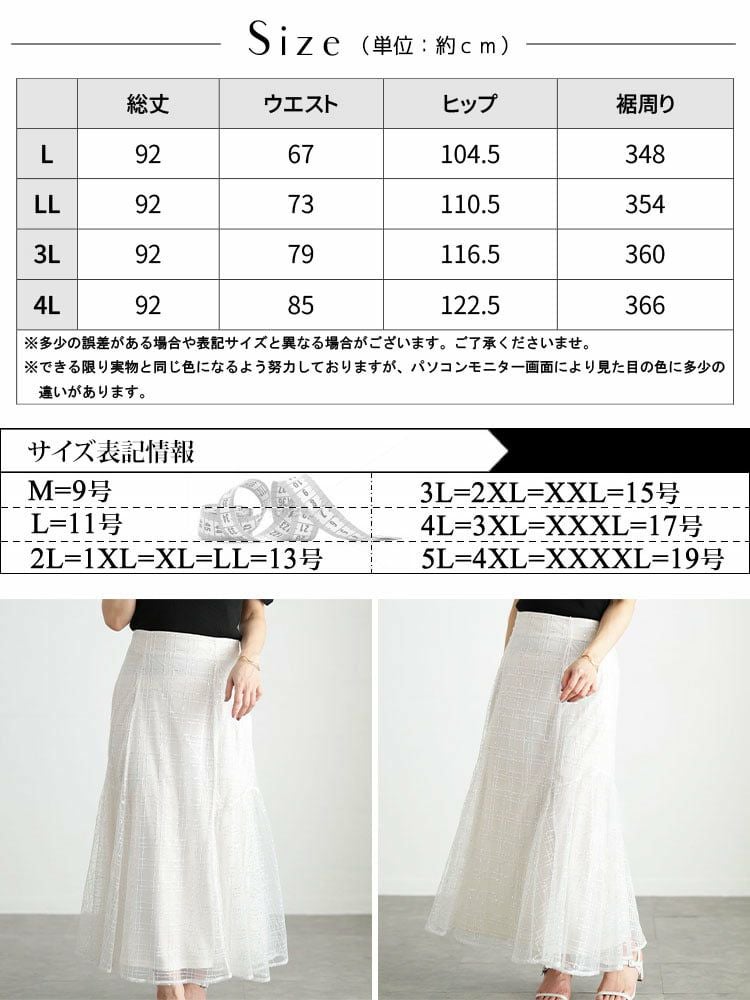 大きいサイズ レディース スパンコールチュールチェックフレアスカート