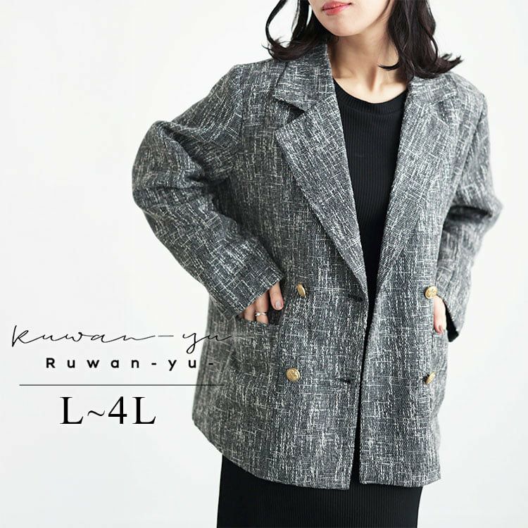 大きいサイズ レディース ツイードライクダブルボタンテーラードジャケット