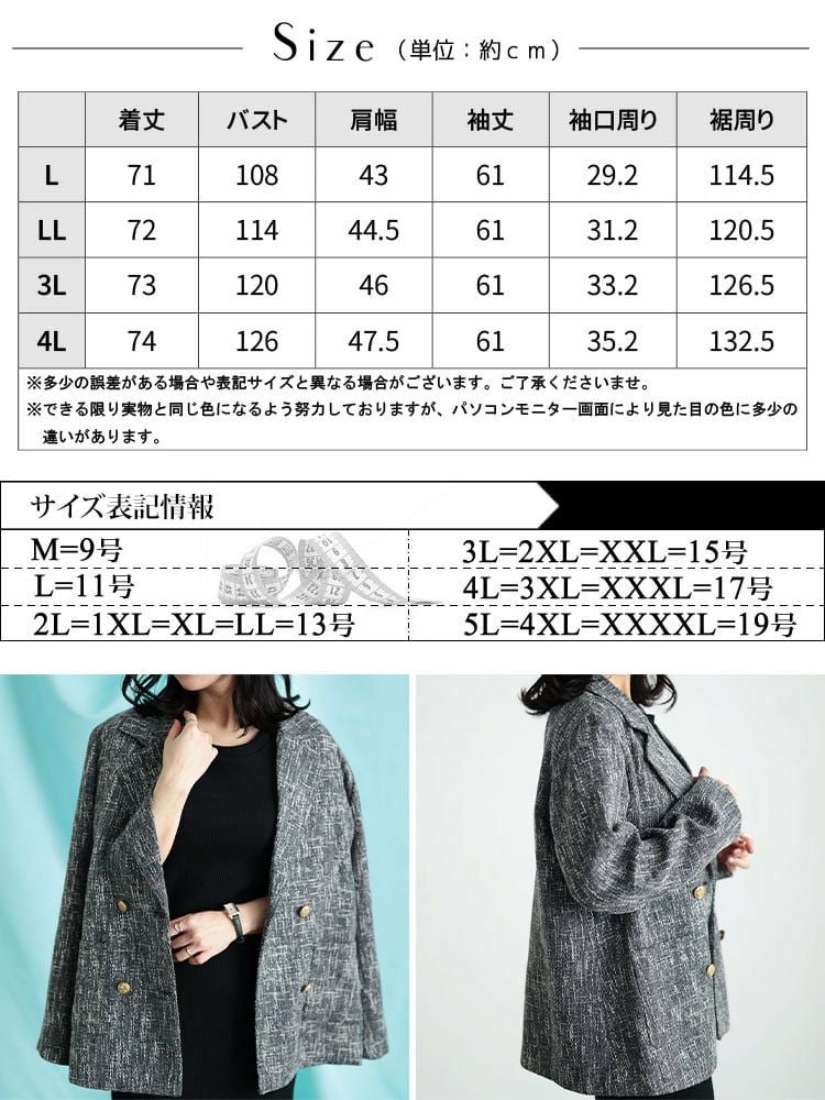 大きいサイズ レディース ツイードライクダブルボタンテーラードジャケット