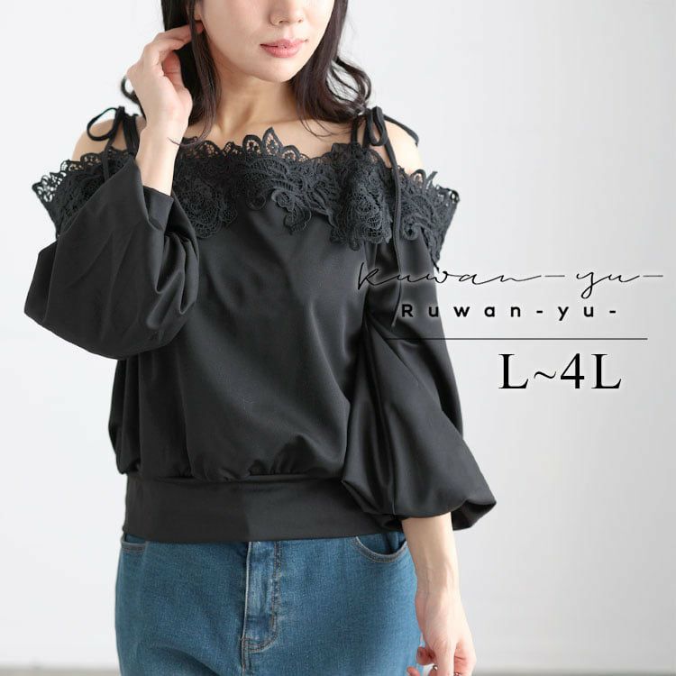 大きいサイズ レディース オフショルレースプルオーバー