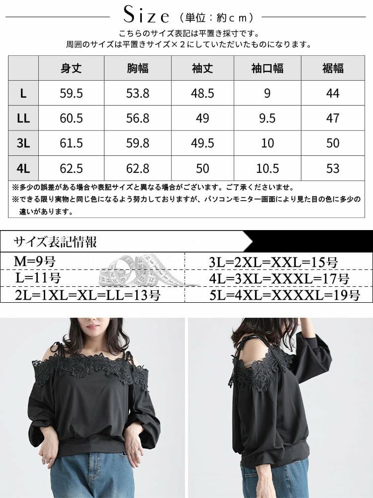 大きいサイズ レディース オフショルレースプルオーバー