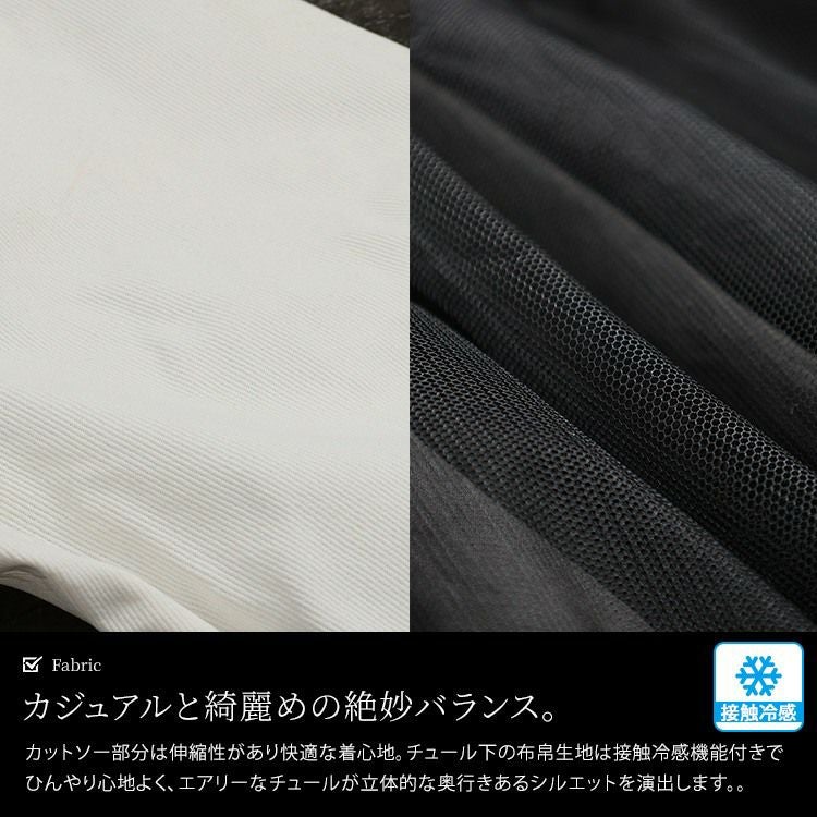 大きいサイズ レディース 接触冷感ドッキングチュールワンピース