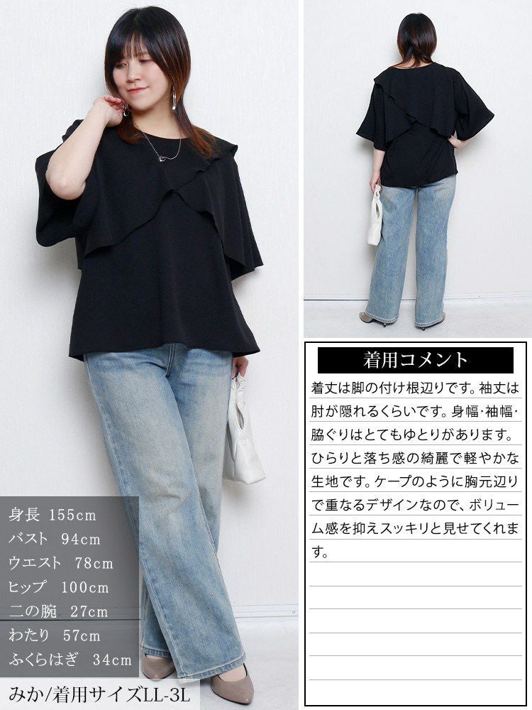 大きいサイズ レディース ケープレイヤードブラウス