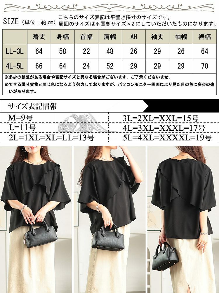 大きいサイズ レディース ケープレイヤードブラウス