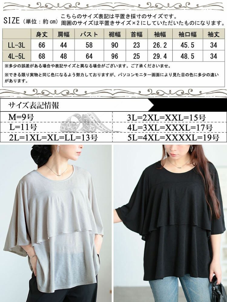 大きいサイズ レディース フレアレイヤードバタフライ袖プルオーバー