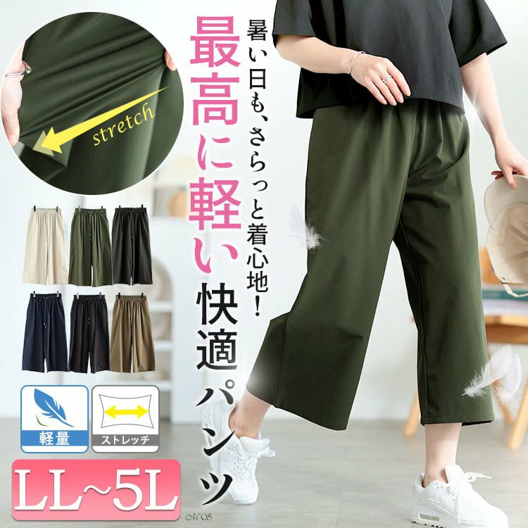 大きいサイズ レディース 軽量ストレッチクロップドワイドパンツ maru