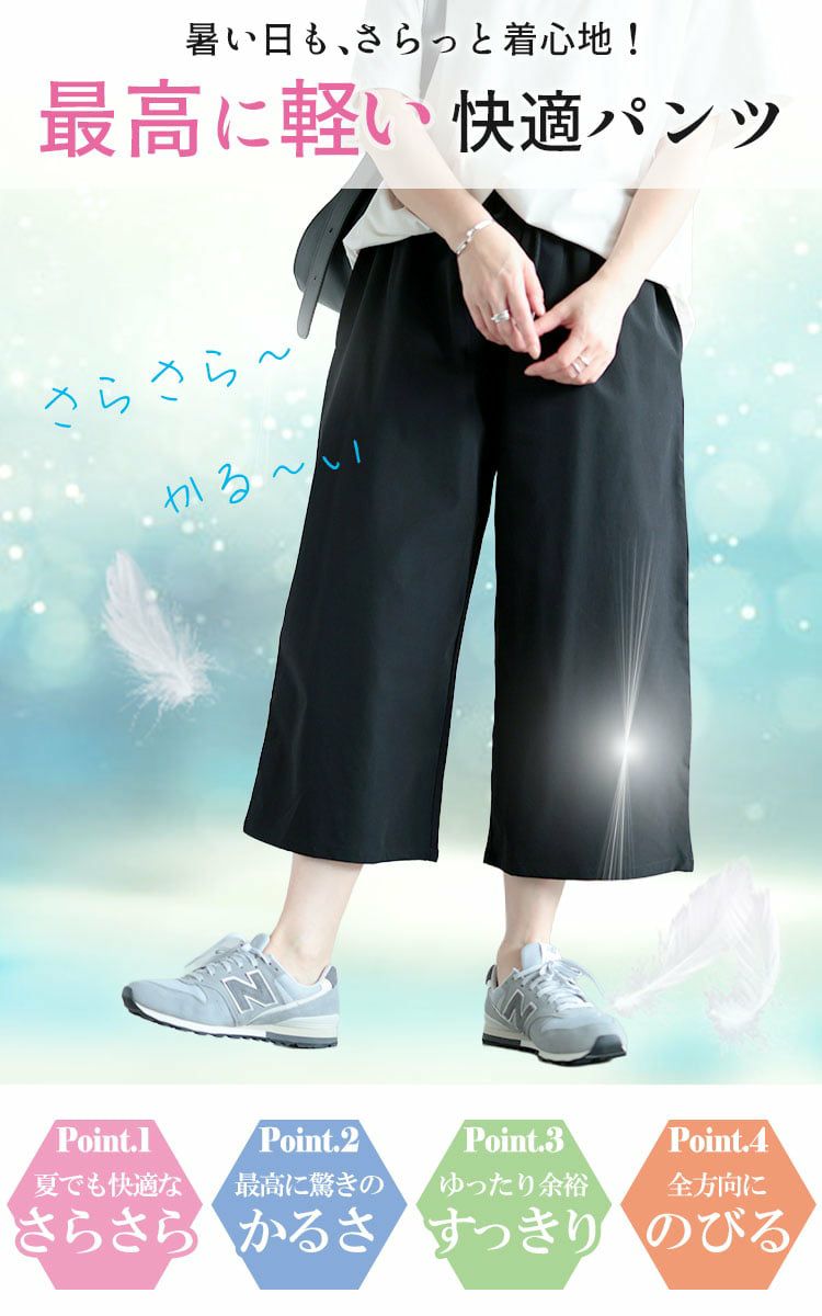 大きいサイズ レディース 軽量ストレッチクロップドワイドパンツ