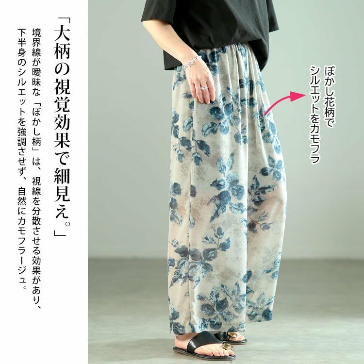 大きいサイズ レディース ぼかし花柄シフォンワイドパンツ