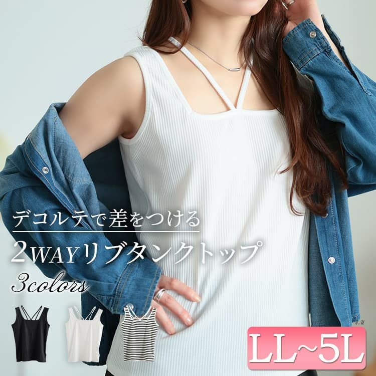 大きいサイズ レディース 前後2wayホルターネックリブタンクトップ