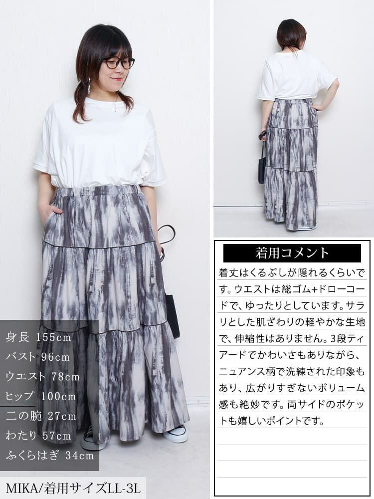 大きいサイズ レディース ニュアンス柄ティアードスカート