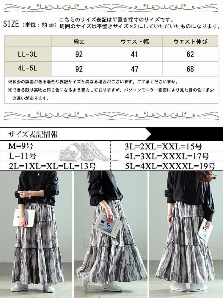 大きいサイズ レディース ニュアンス柄ティアードスカート