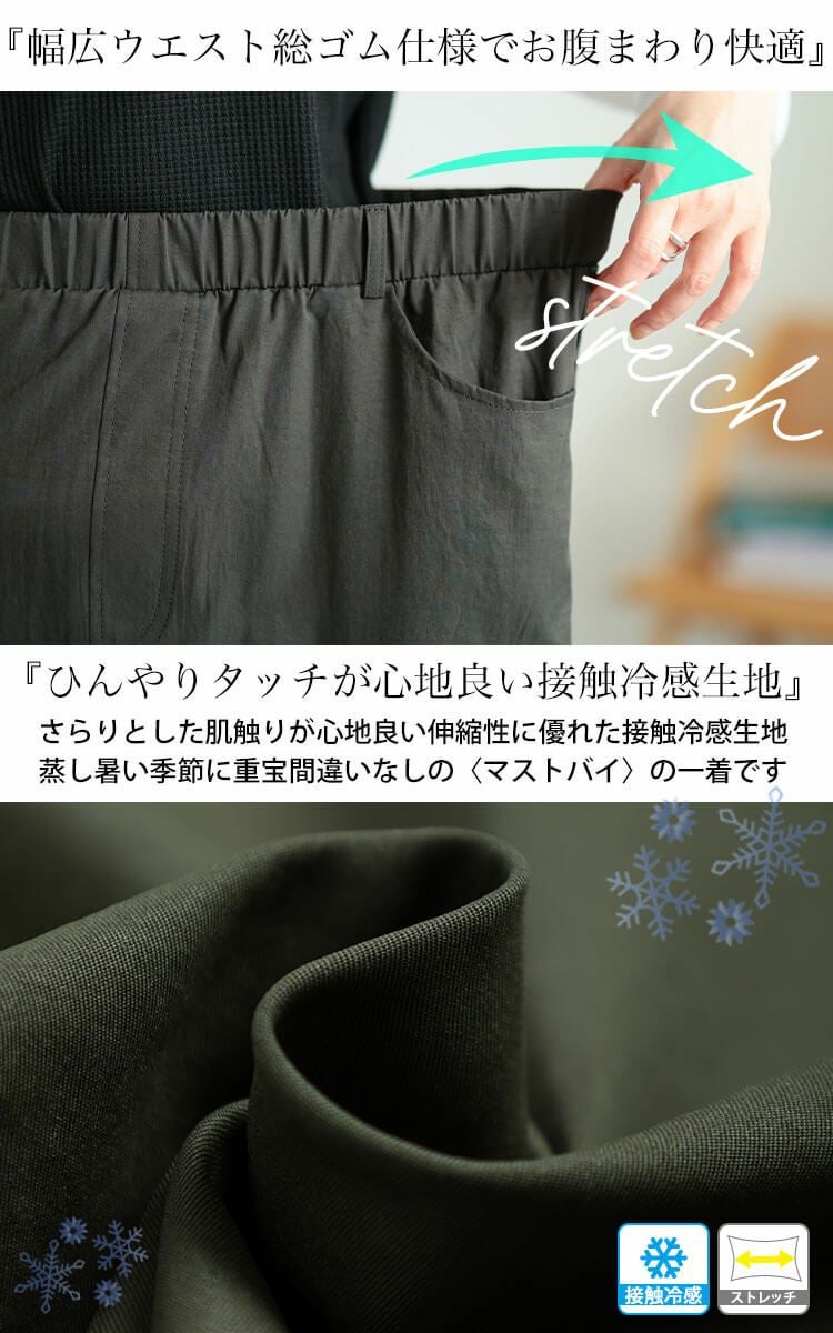 大きいサイズ レディース 接触冷感ストレッチナロースカート