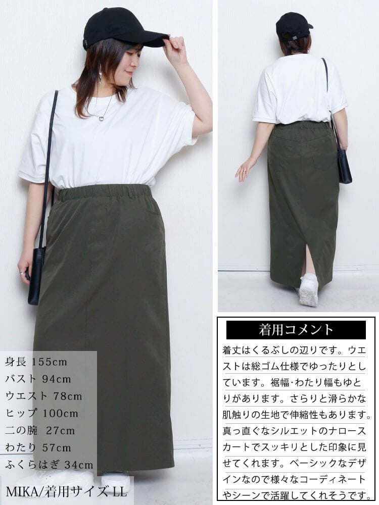 大きいサイズ レディース 接触冷感ストレッチナロースカート