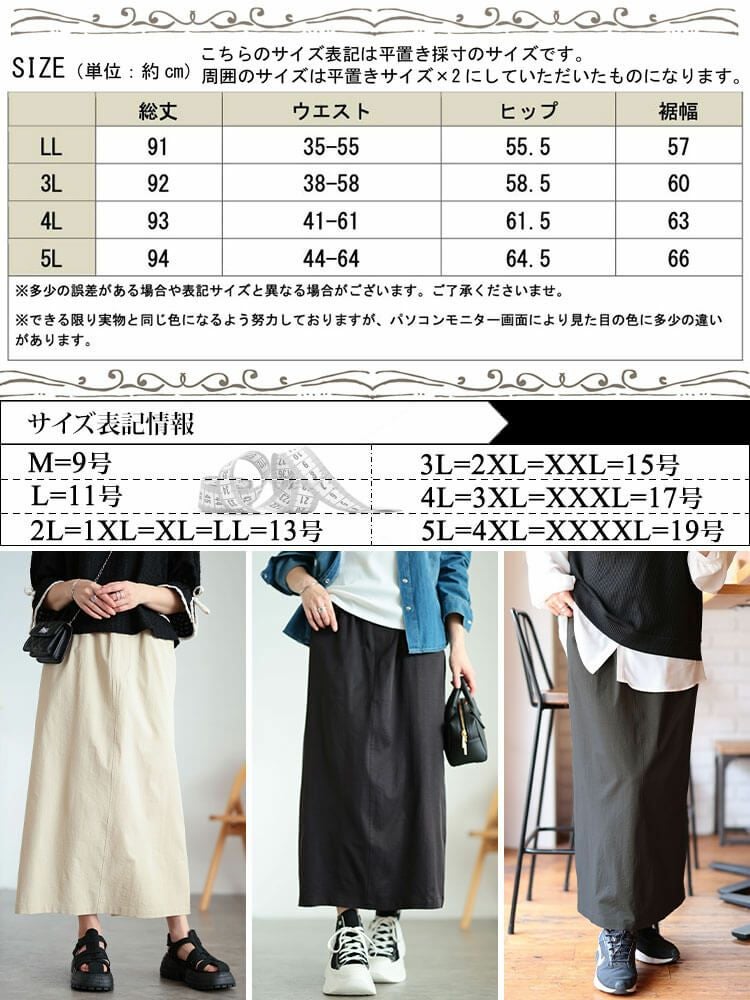 大きいサイズ レディース 接触冷感ストレッチナロースカート