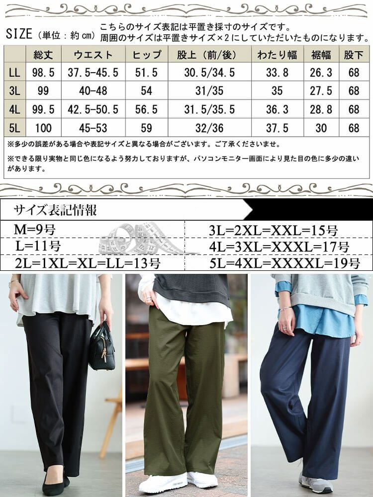 大きいサイズ レディース 接触冷感ストレッチワイドパンツ