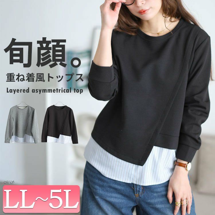 大きいサイズ レディース 重ね着風アシメデザイントップス