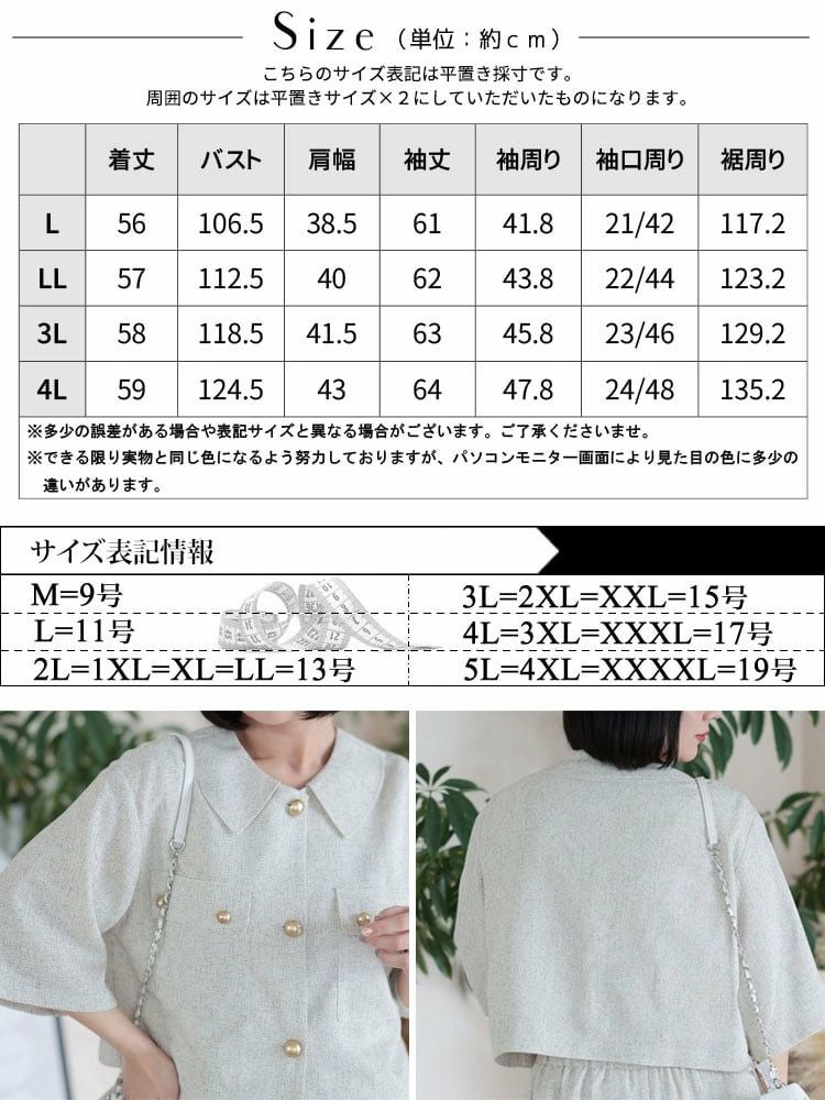 大きいサイズ レディース サマーツイードジャケット