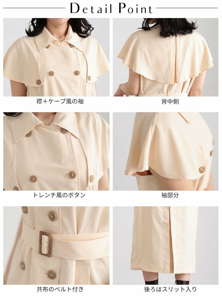 大きいサイズ レディース トレンチ風ケープスリーブワンピース