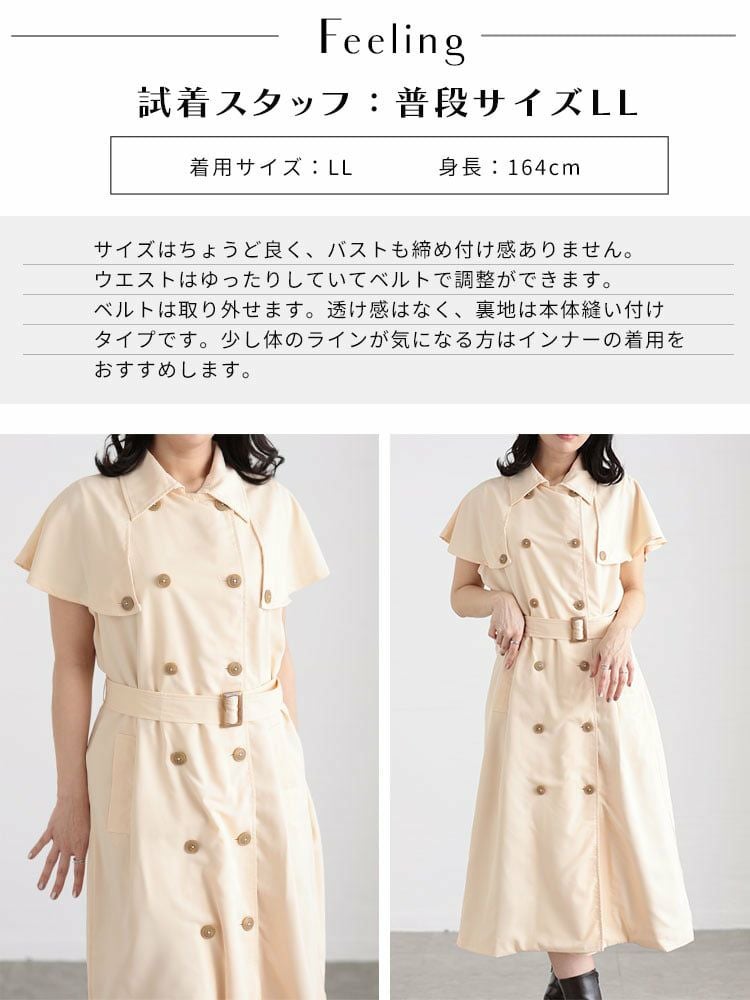 大きいサイズ レディース トレンチ風ケープスリーブワンピース