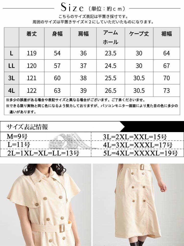 大きいサイズ レディース トレンチ風ケープスリーブワンピース