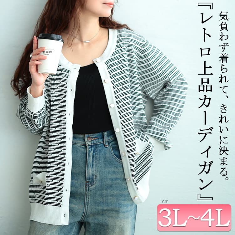 大きいサイズ レディース ランダムボーダー透かし編みカーディガン