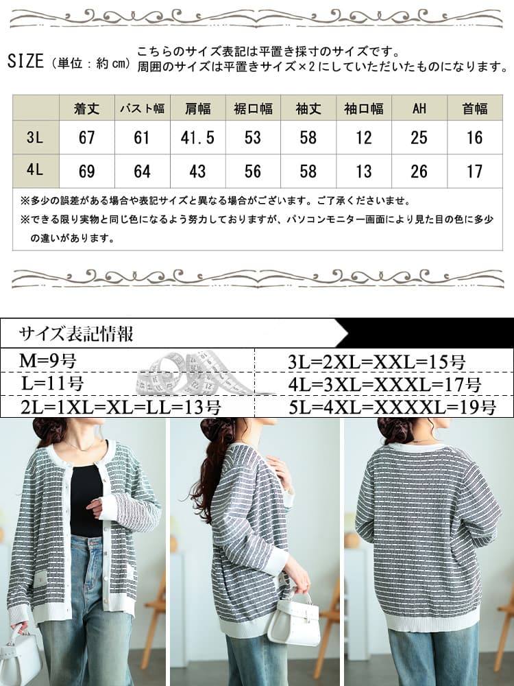 大きいサイズ レディース ランダムボーダー透かし編みカーディガン