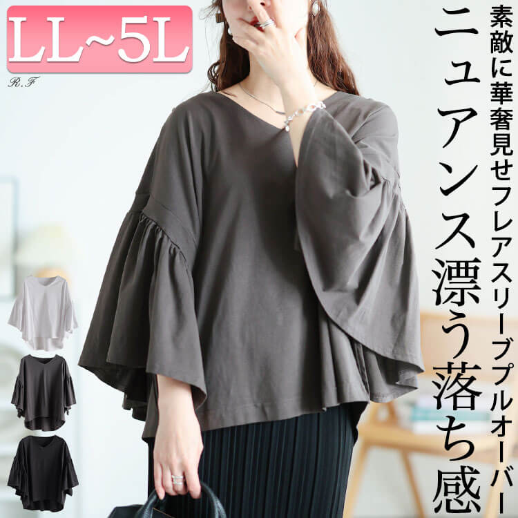 大きいサイズ レディース ギャザーフレアスリーブコットンプルオーバー