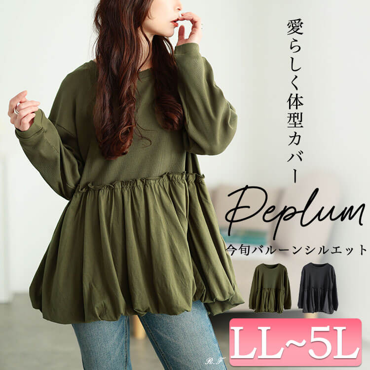 大きいサイズ レディース バルーンペプラムコットンプルオーバー