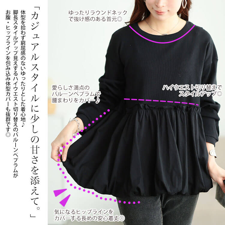 大きいサイズ レディース バルーンペプラムコットンプルオーバー