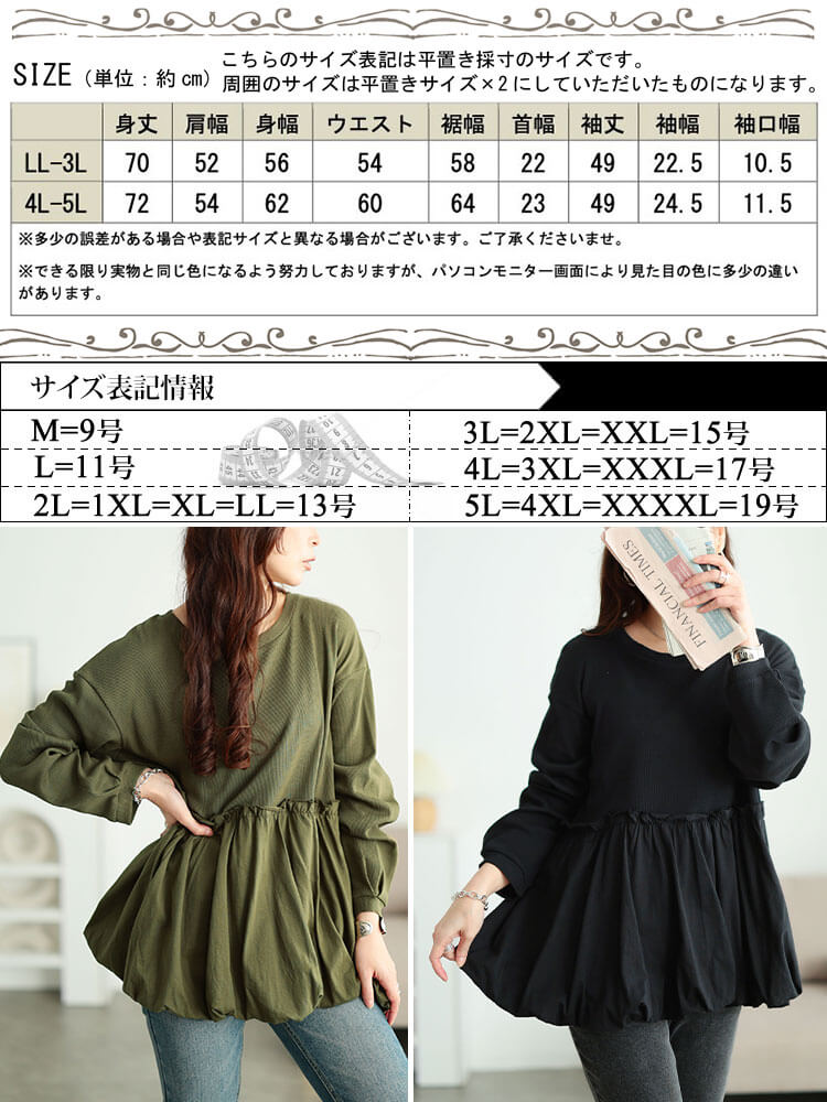 大きいサイズ レディース バルーンペプラムコットンプルオーバー